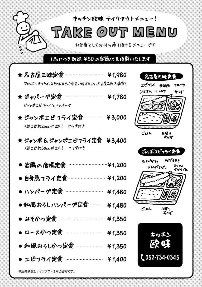 テイクアウトメニュー1