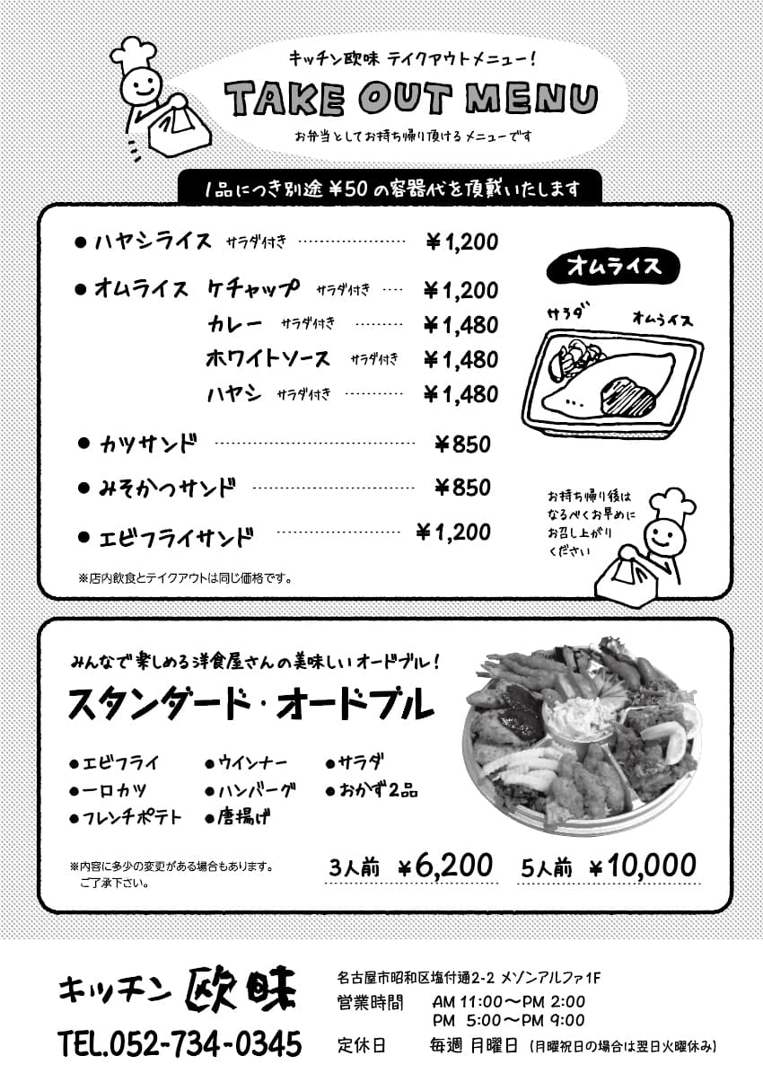 テイクアウトメニュー2