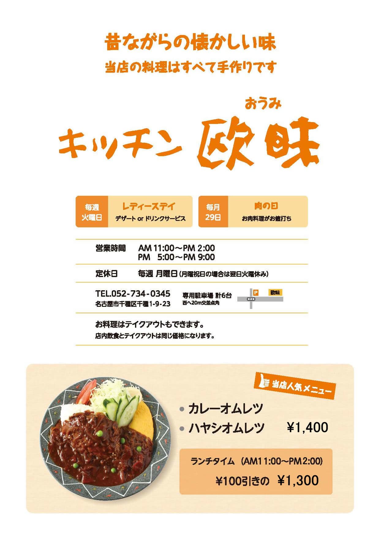 本店メニュー表